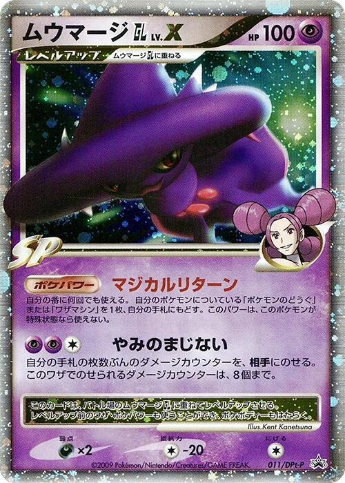 PSA9＊ムウマージGL Lv.X プロモ Mismagius PSA10以下 PokeDATA - Check current Pokemon card values for Mismagius GL LV.X